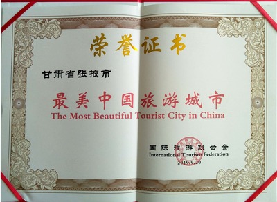 張掖榮獲“最美中國旅游城市”，國際關注下的梅森文化現象